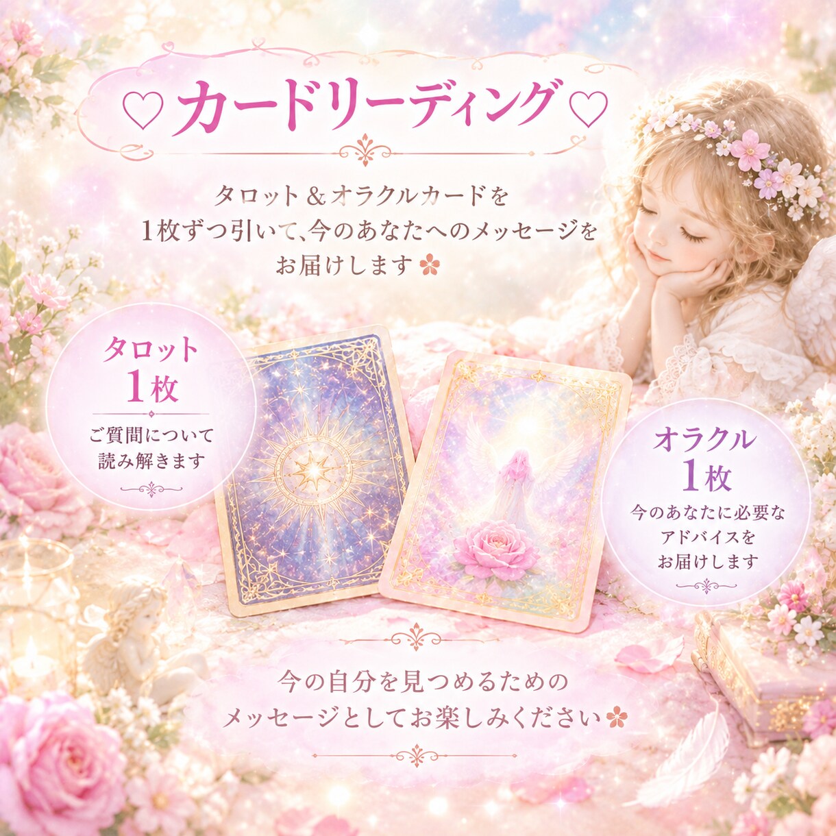 タロット＆オラクルカード1枚引き＋ヒーリングします 今のあなたへのメッセージとヒーリングをお届けしますꕤ* イメージ2