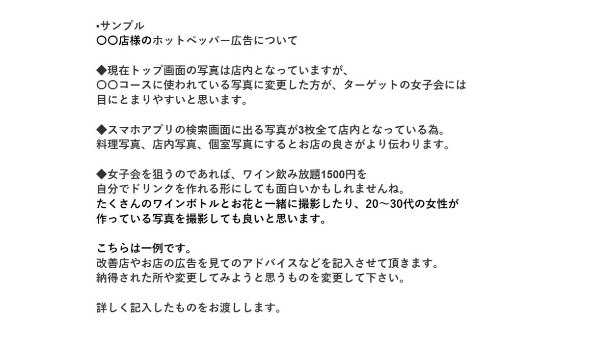 店舗Web広告がターゲットに届いているか分析します 元ホットペッパー編集者がWeb広告の添削・改善点を教えます！ イメージ2