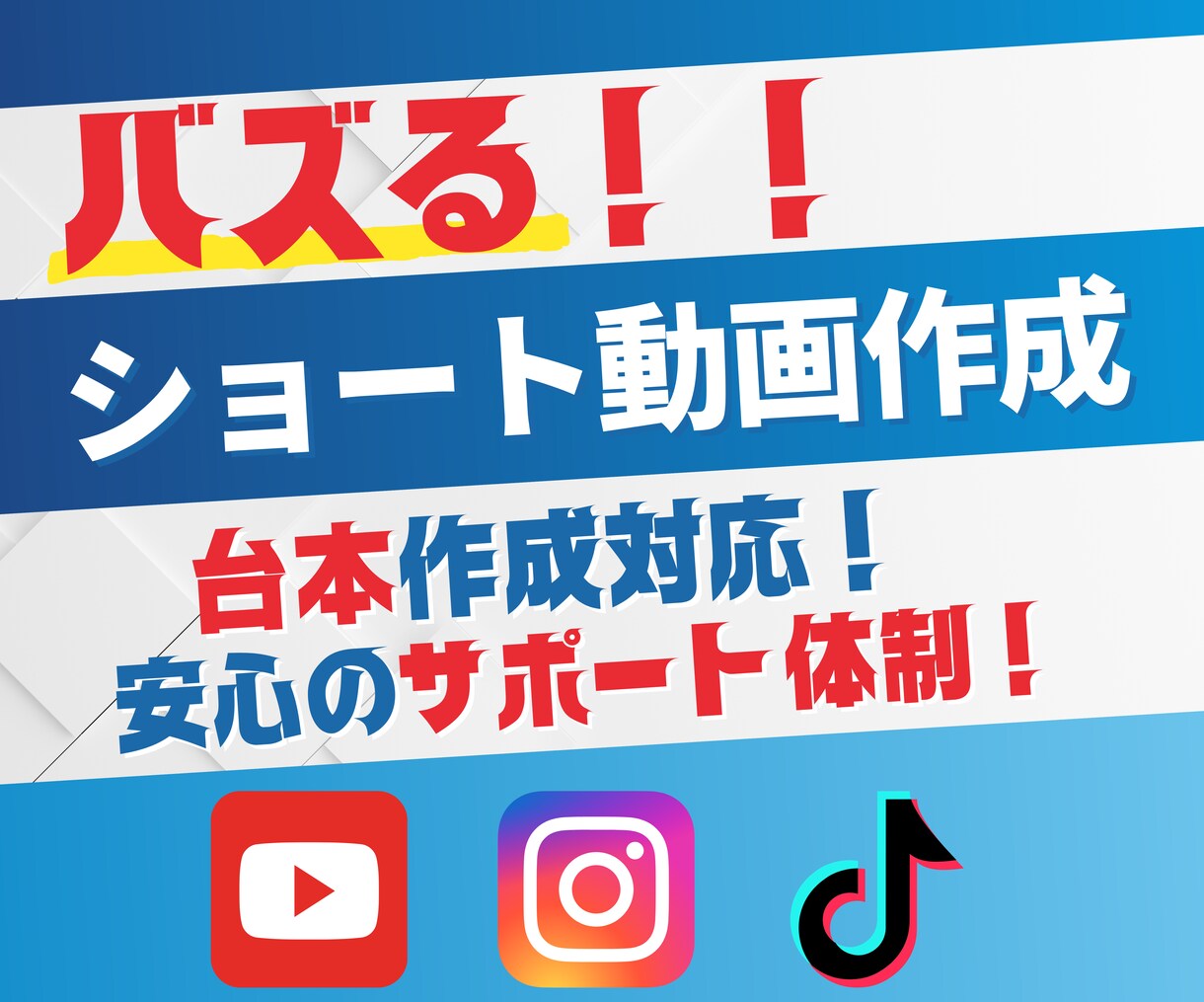 迅速対応・クオリティ◎ショート動画を編集します TikTok、YouTube、Instagramに対応! イメージ1