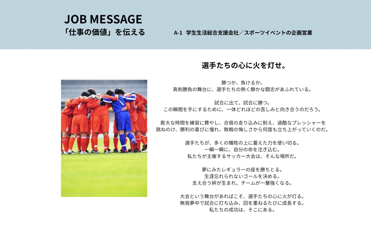 地味に見える仕事ほど、かっこよく書けたりします ｜採用業界20年以上のコピーライターが書く採用ブランディング イメージ1