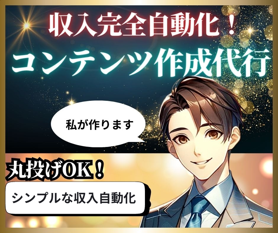 格安！あなたが売る商品を代わりに作ります あなたは出品するだけでOK！【他にはない超豪華無料特典あり】 イメージ1