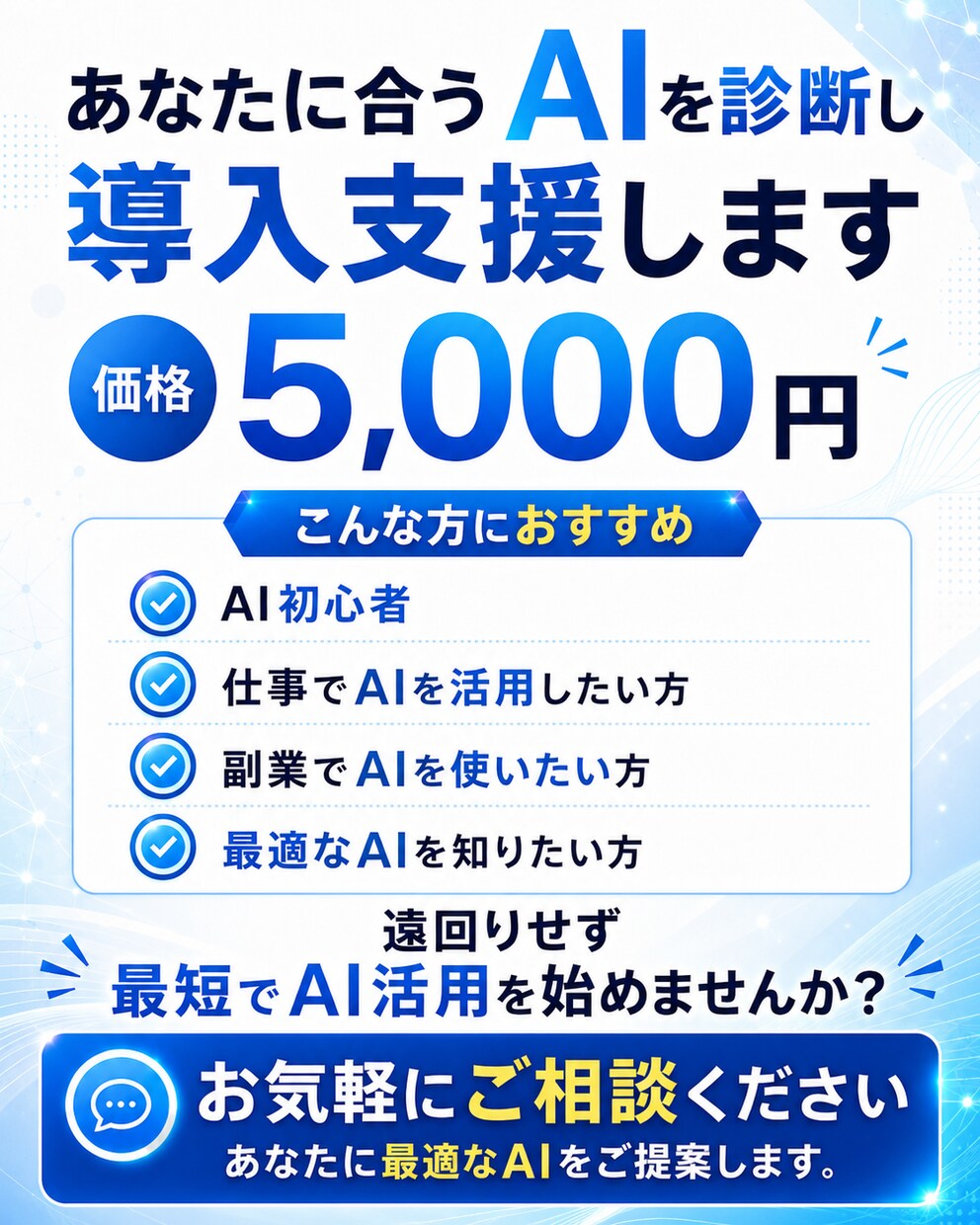 あなたに合うAIを診断し導入支援します 仕事や目的に合わせて最適なAIを選び、サポートします イメージ10