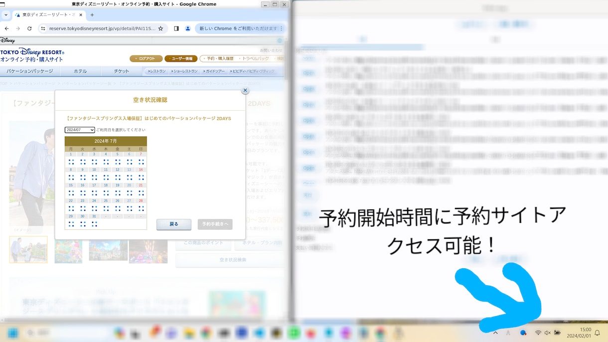 ディズニーサイト予約の待合室待機を自動化します 自動化ツールで予約開始時間ぴったりでのアクセス可能に！ イメージ3