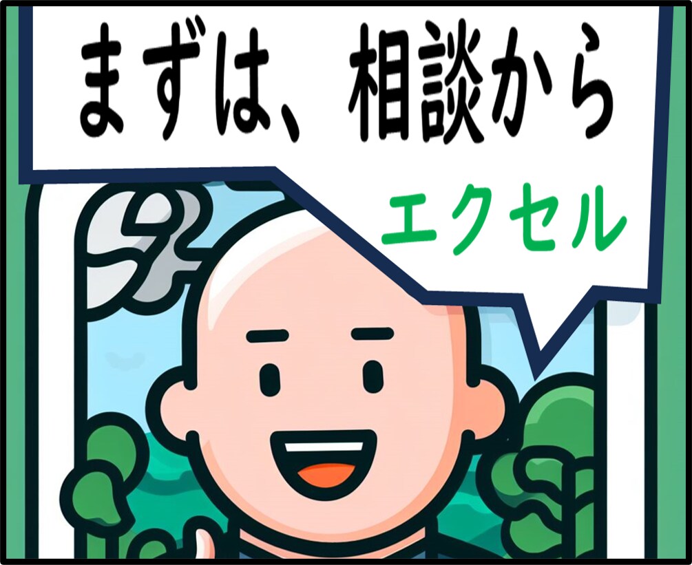 Excel資料が簡単にできるシステムを作ります 本業ではなく副業です。だから、最安目指して提供します！ イメージ1