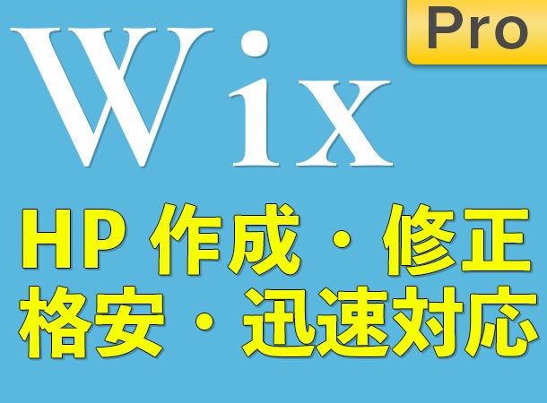 Wixサイト新規作成・修正いたします Wixで綺麗で分かりやすいサイトを作ります！ イメージ1