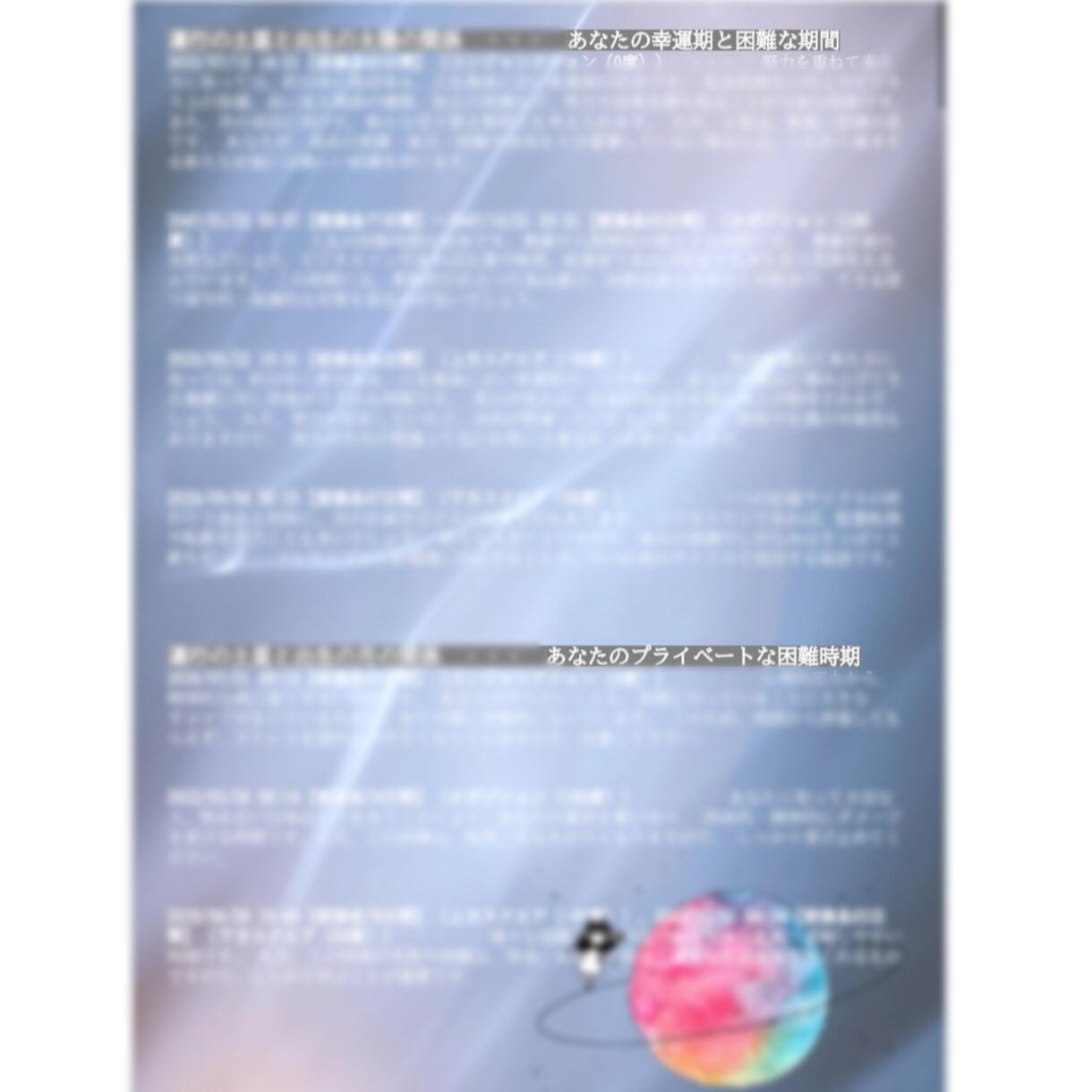 これから貴方に起こることを占います ☆9000字☆PDFで結果をお届けいたします。 イメージ4