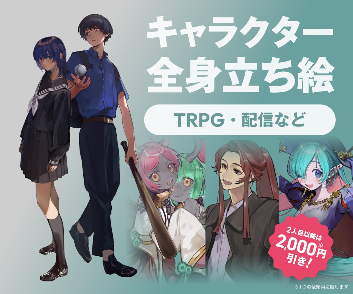 TRPG向け全身立ち絵制作します 質感のあるイラスト立ち絵　TRPGや配信の賑やかしに！！！！ イメージ1