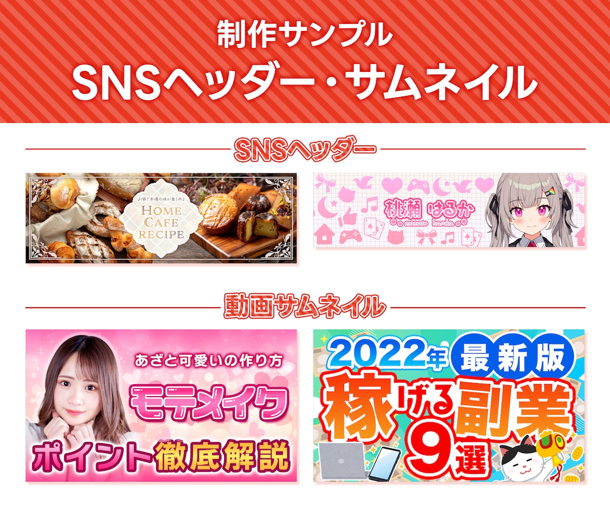 バナー・サムネ・ヘッダーなどWEB画像制作します サイズ違いや画像合成も対応可能！ イメージ5