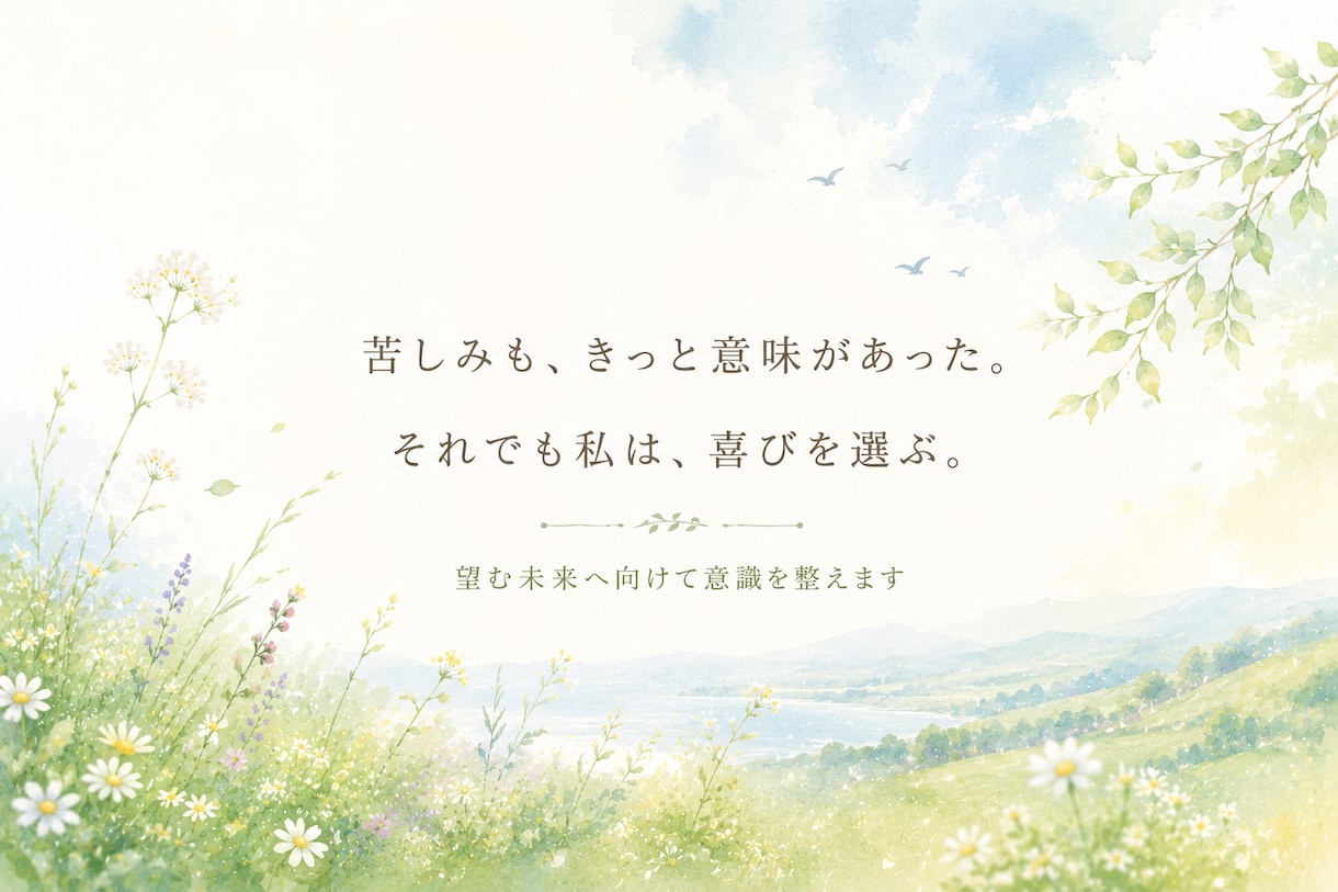 人生の舵を取り戻し、望む未来へ進むお手伝いをします 過去の思い込みをやさしく整え、あなたらしい未来へつなげます イメージ1