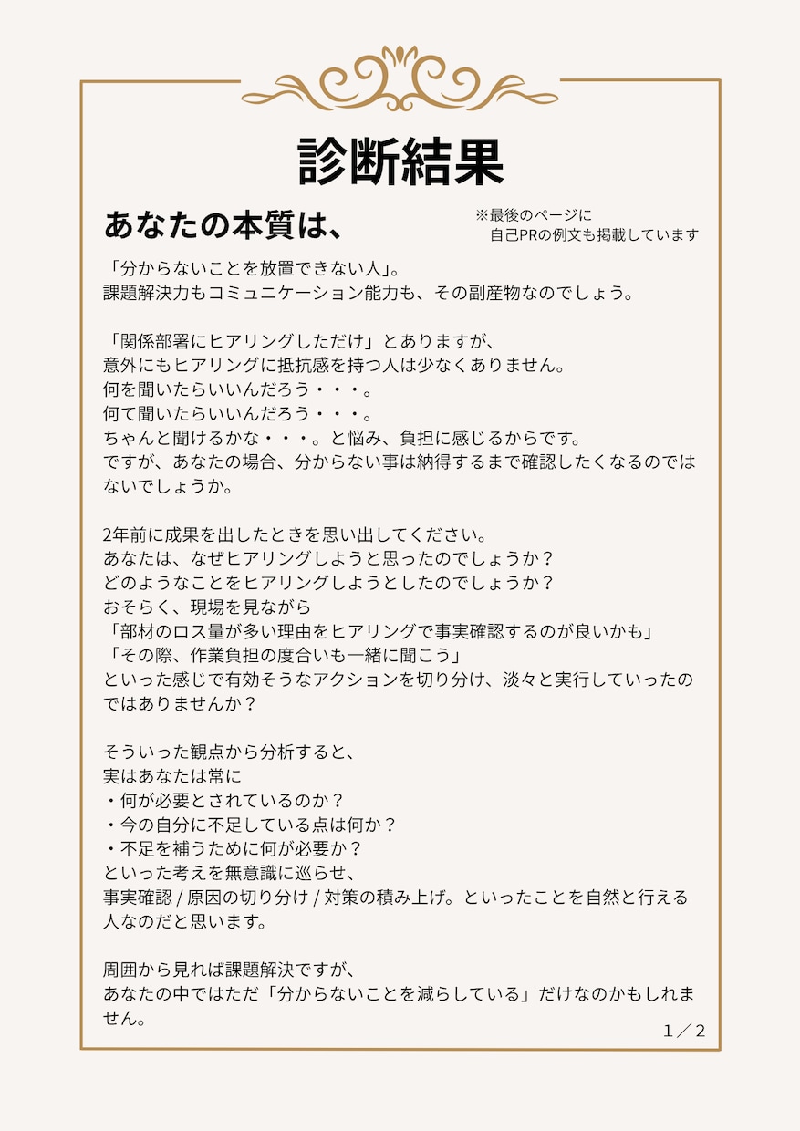 転職・昇進に有利な自己分析をお手伝いします （AIがつくった自己PRだけで、あなたは選ばれますか？） イメージ3