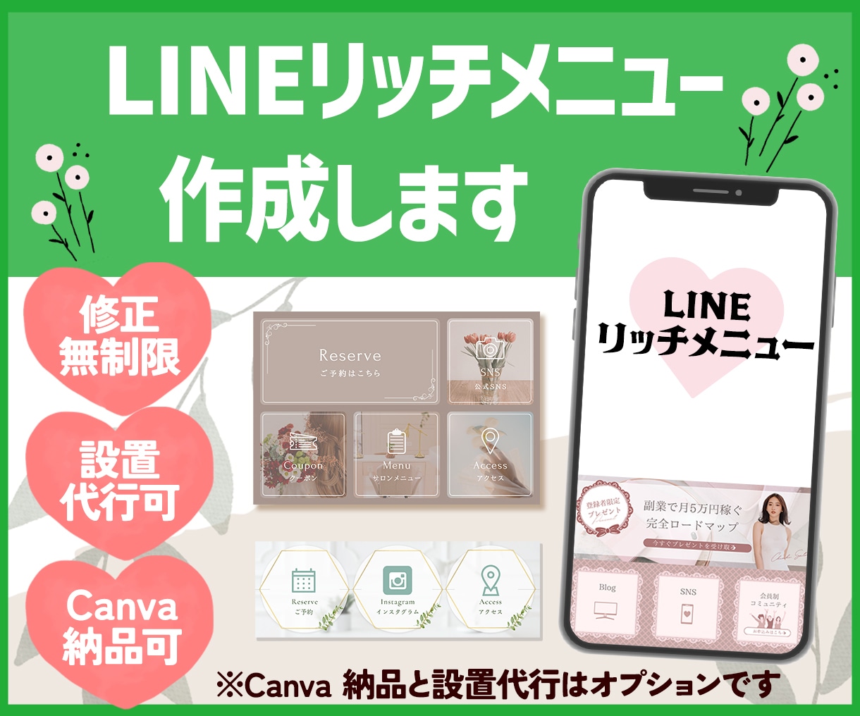 LINEリッチメニュー作成いたします 設置代行可！ラインクーポンやリッチメッセージも対応可能です。 イメージ1