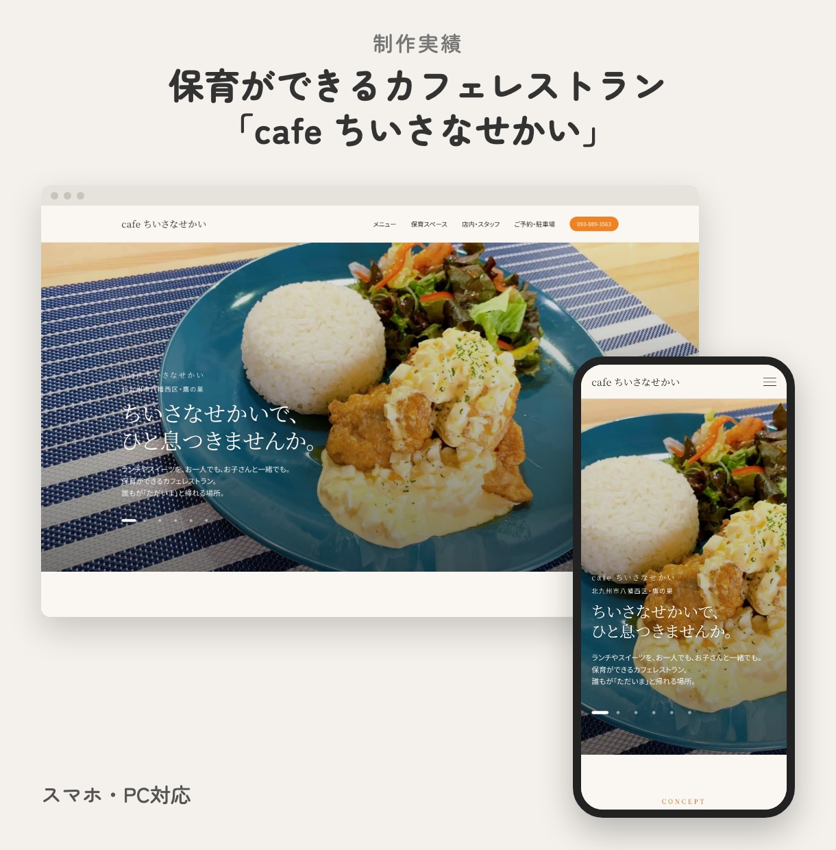 小さなお店・事業者の信頼されるホームページ作ります 現役カフェオーナー＆保育士｜実例3点公開｜30日無料修正 イメージ4