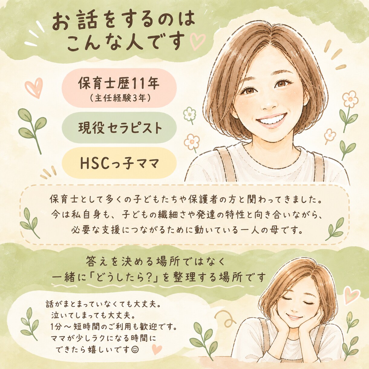 発達・園・子育ての『どうしたら？』をお聞きします 保育士11年×現役セラピスト×HSCっ子ママ｜ママの本音も◎ イメージ3
