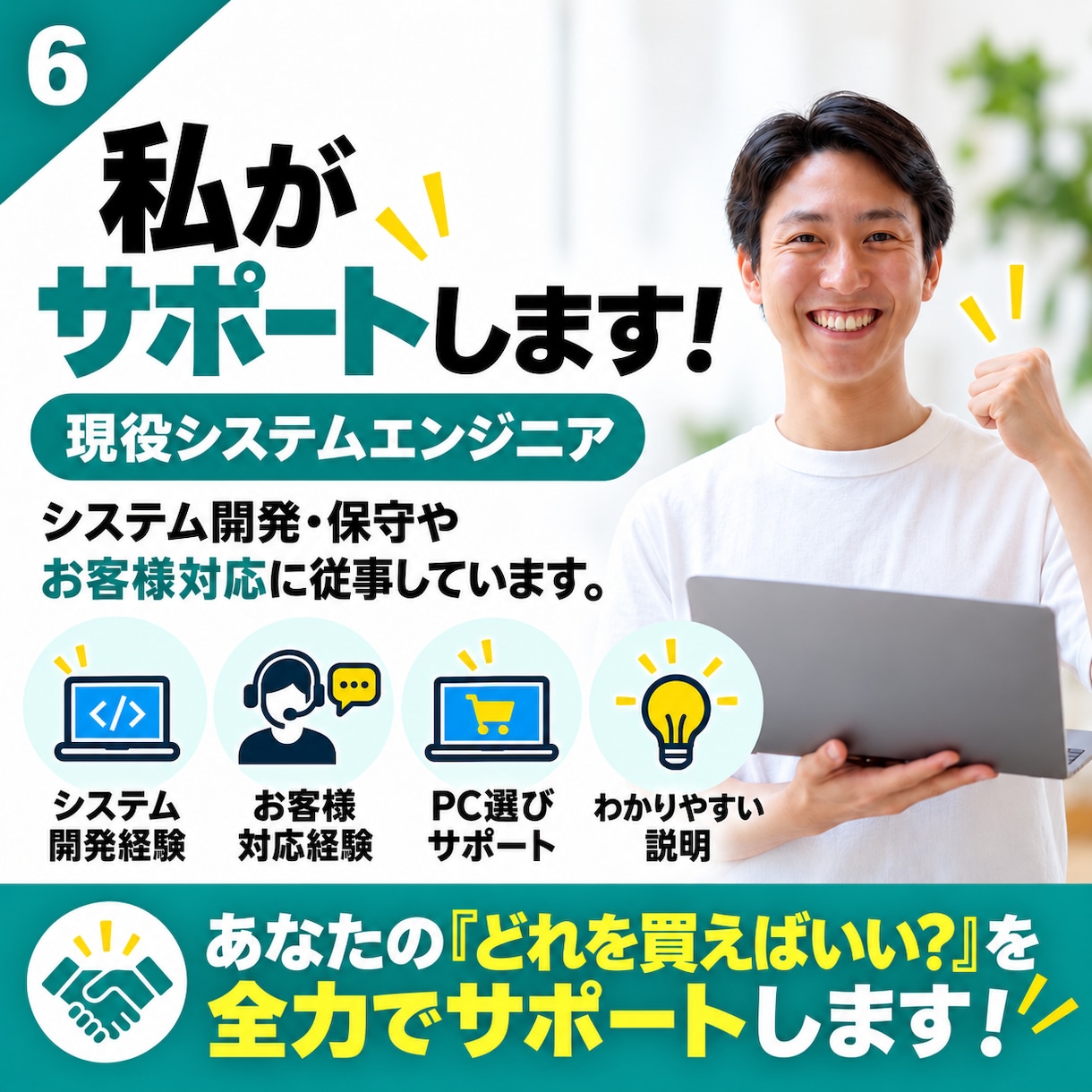 パソコン選びを現役エンジニアがサポートします 候補を比較しながら分かりやすくご提案します イメージ6