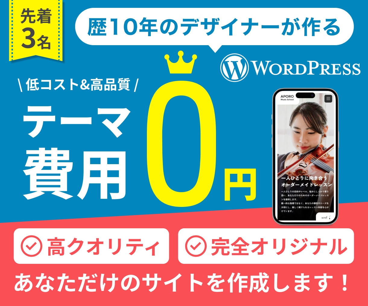 テーマ購入不要！完全オリジナルでサイト作成します 歴10年のデザイナーが丁寧にサポートしながら作成いたします イメージ1