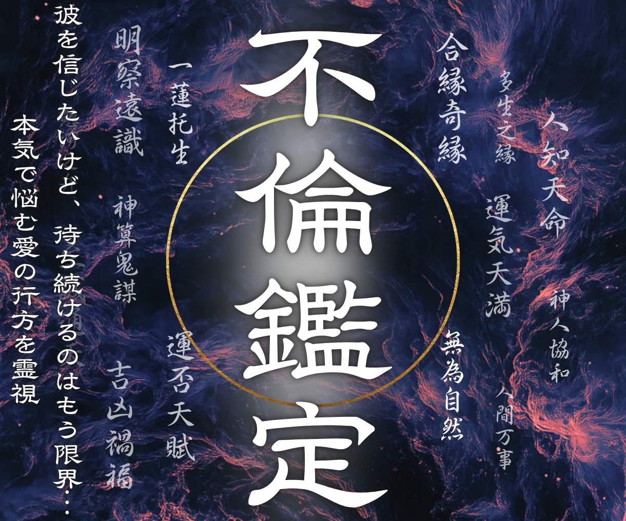 2人の繋がり・課題・未来の可能性を深く霊視します お互いの気持ちを深く読み解き寄り添いながら正直にお伝えします イメージ1