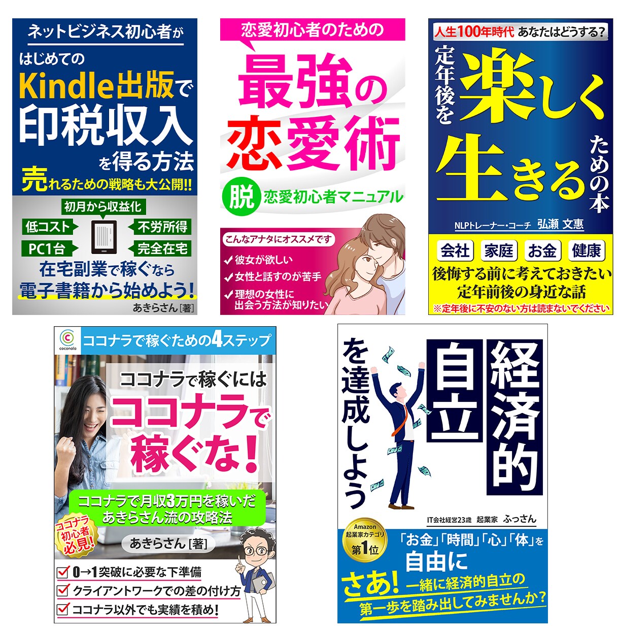 目を引く！電子書籍の表紙をデザインします ベストセラー獲得経験あり！売れる電子書籍の表紙を作成します イメージ3
