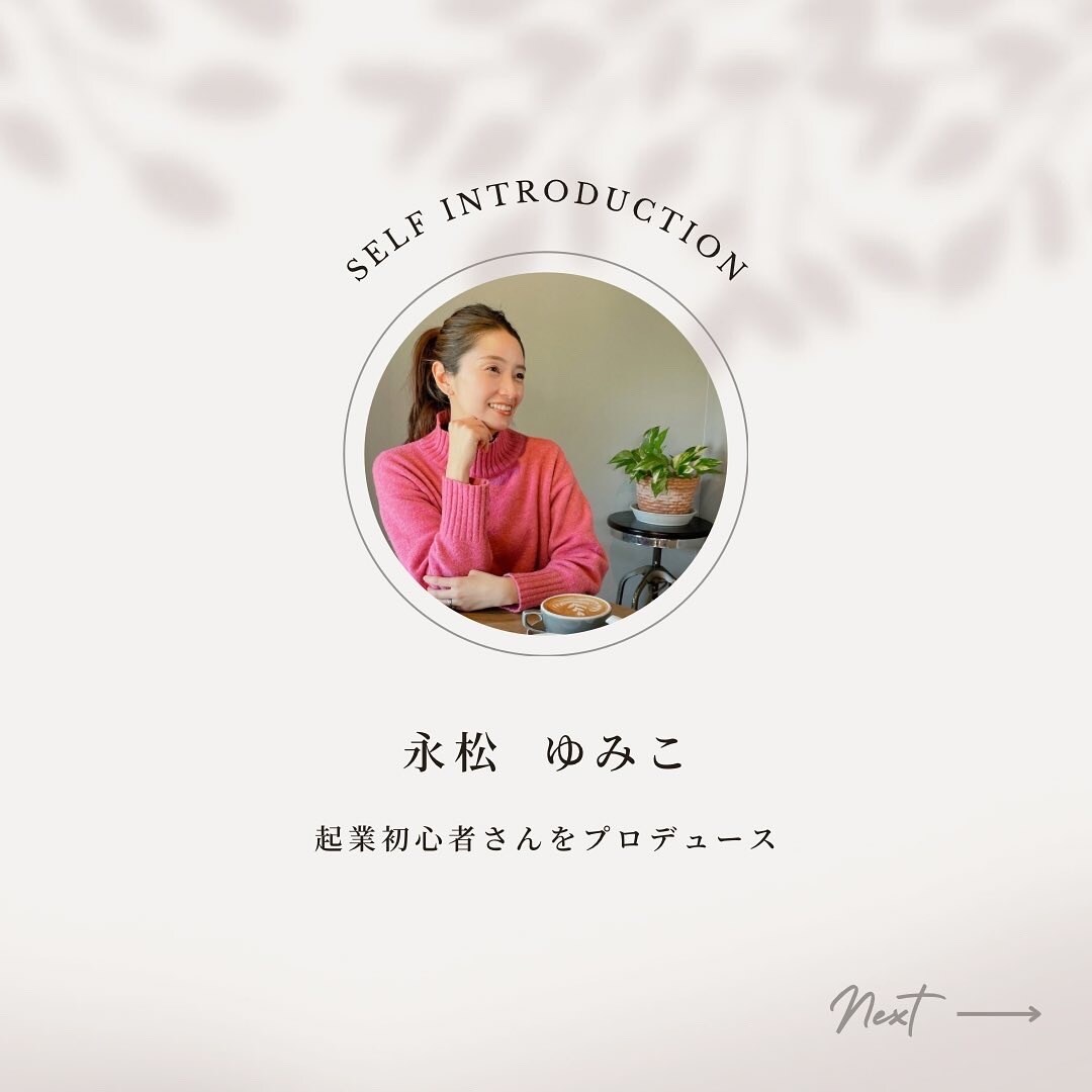 新米起業家さんのサポートをします 初期こそ軸を創りあなたの世界観を。 イメージ1