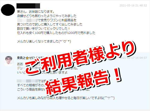 初心者、主婦必見‼️1ヶ月で稼ぐメルカリ伝授します 仕入~販売まで✳家事・子育てママも安心のメルカリ個別サポート イメージ5