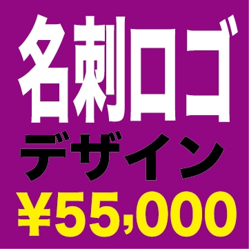 名刺をロゴから作成します お得な複数デザインパックです。見やすくて印象に残るデザインを イメージ1