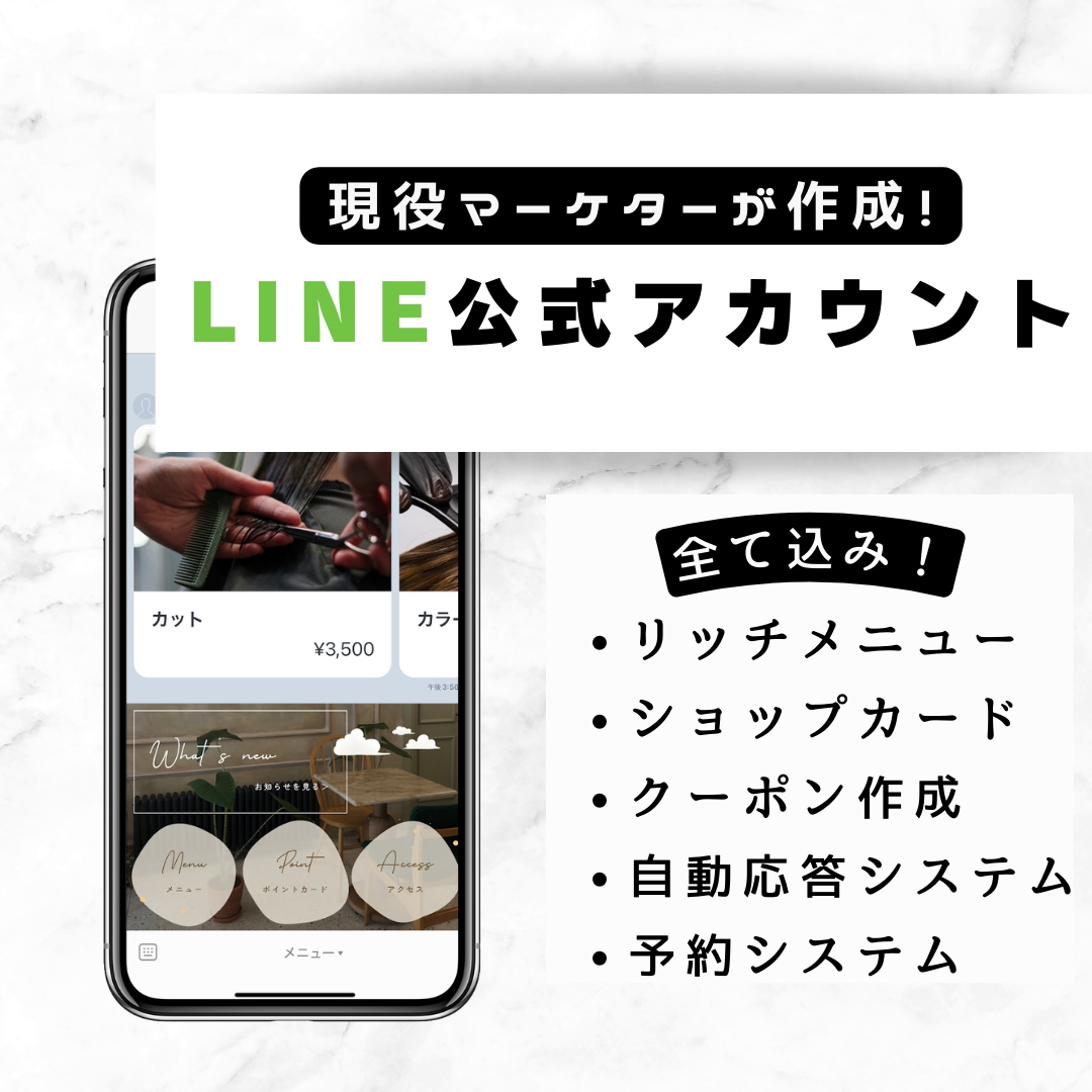 現役マーケターがLINE公式アカウントを作成します 有料オプションなし！高品質・高機能なアカウントを作成します！ イメージ1