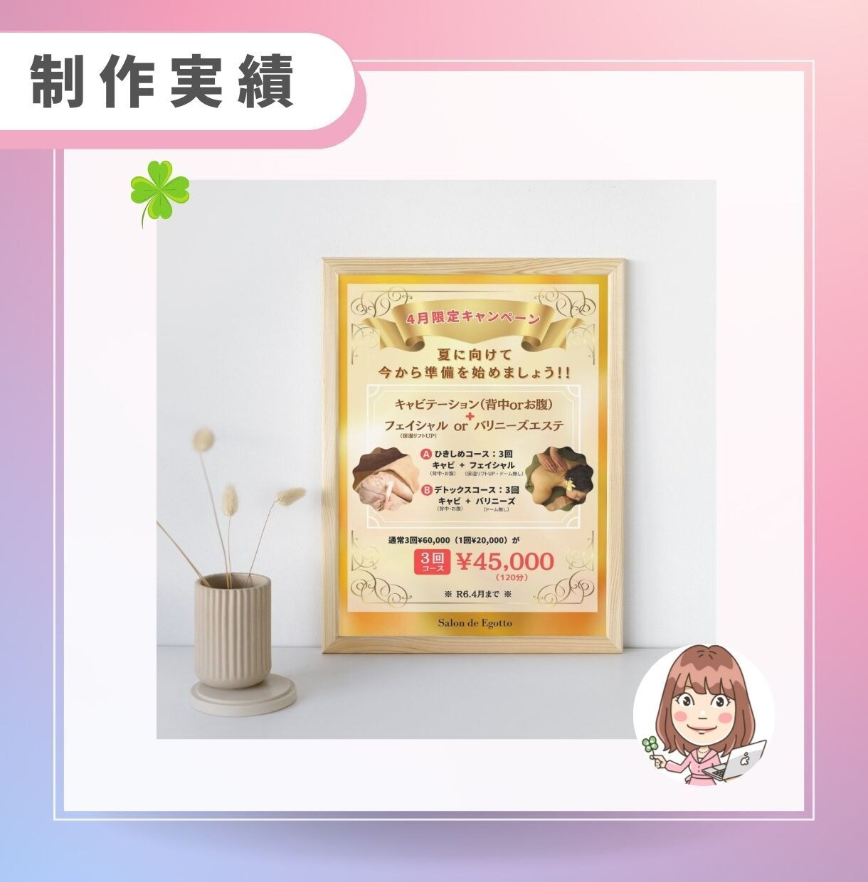 女性の目を惹く♡安価で本格的なチラシを制作します 元エステシャンが女性向けの綺麗なデザインをご提供！ イメージ5