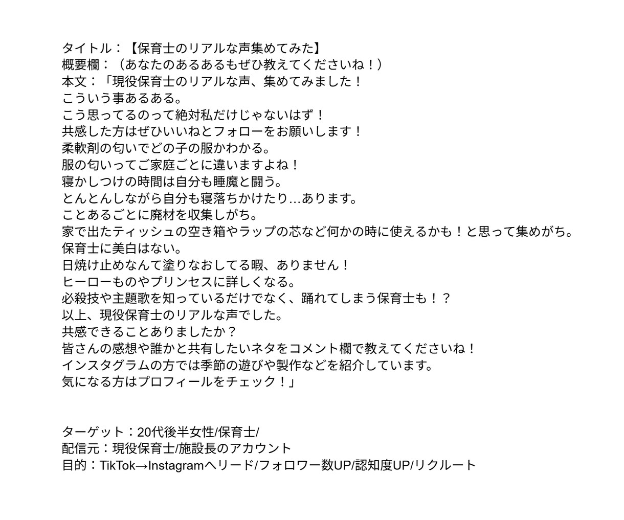 ショート動画の台本作成承ります あなたのアカウントのバズらせのお手伝いをいたします！ イメージ4