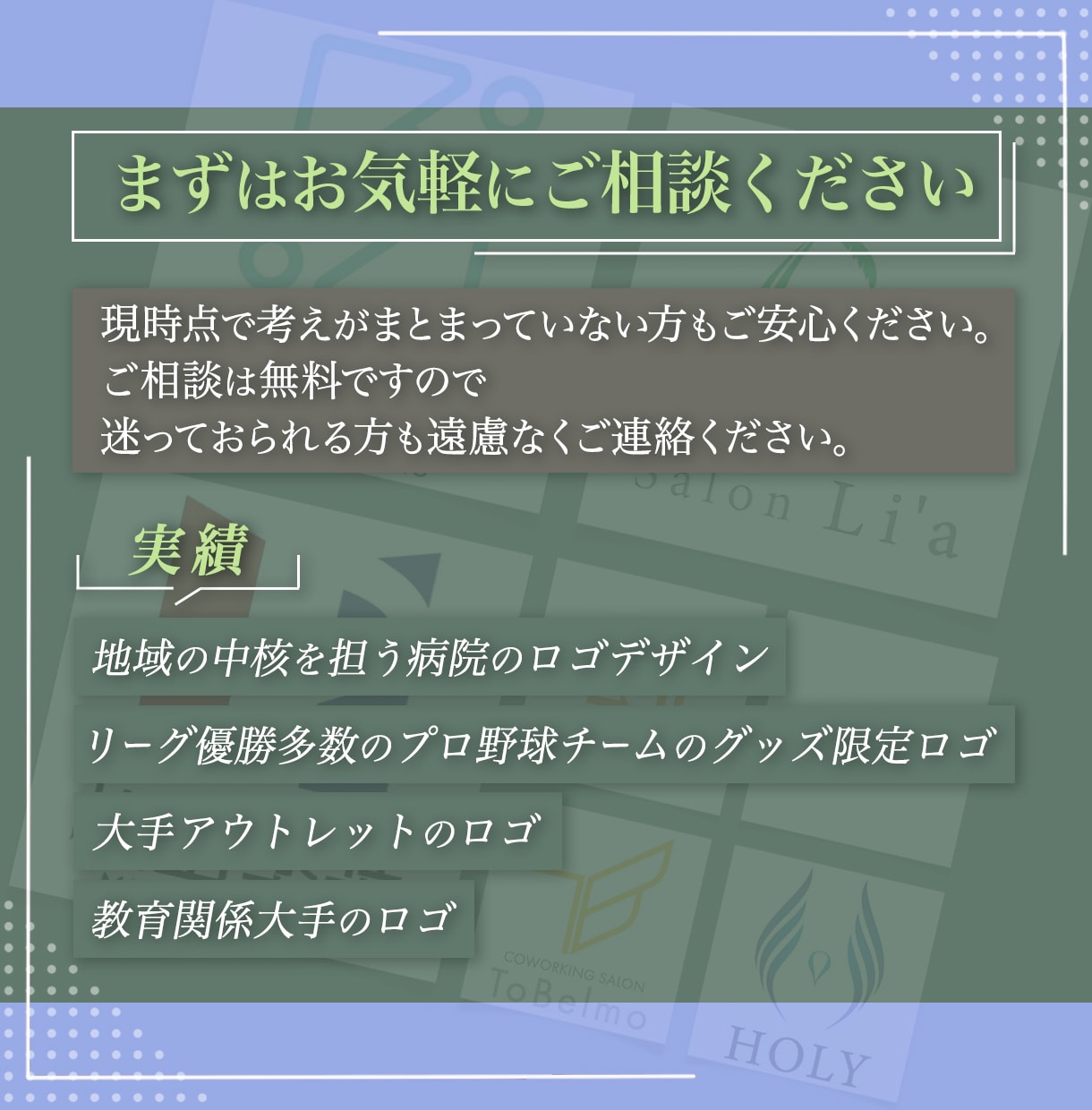 プロがシンプルで想いの伝わるロゴをデザインします 【丁寧・迅速・高品質】【実績500件以上】【歴10年以上】 イメージ6