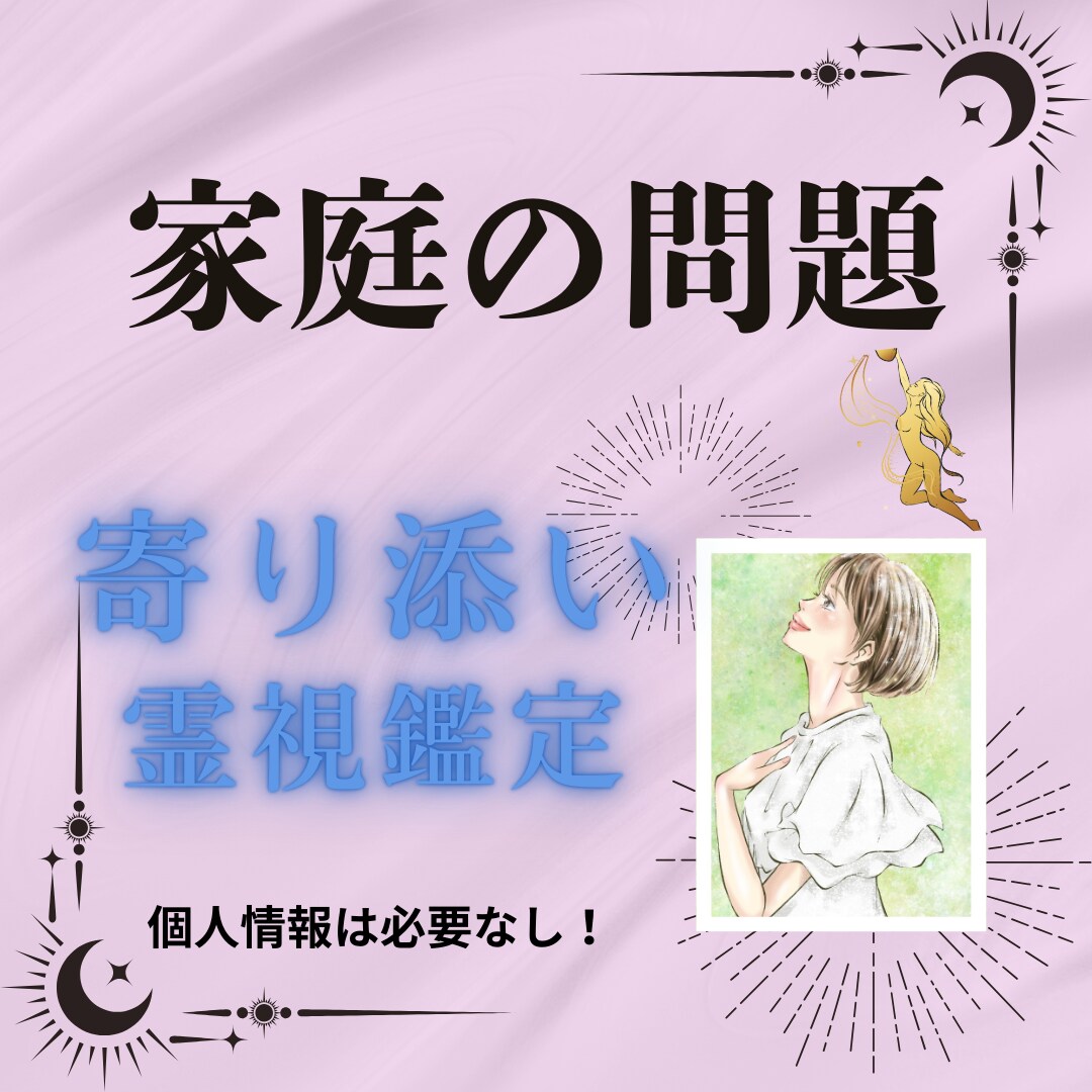 親子関係のモヤモヤや苦しみを整理します 届いた感覚を読み解き心を整理・癒します✨ イメージ2