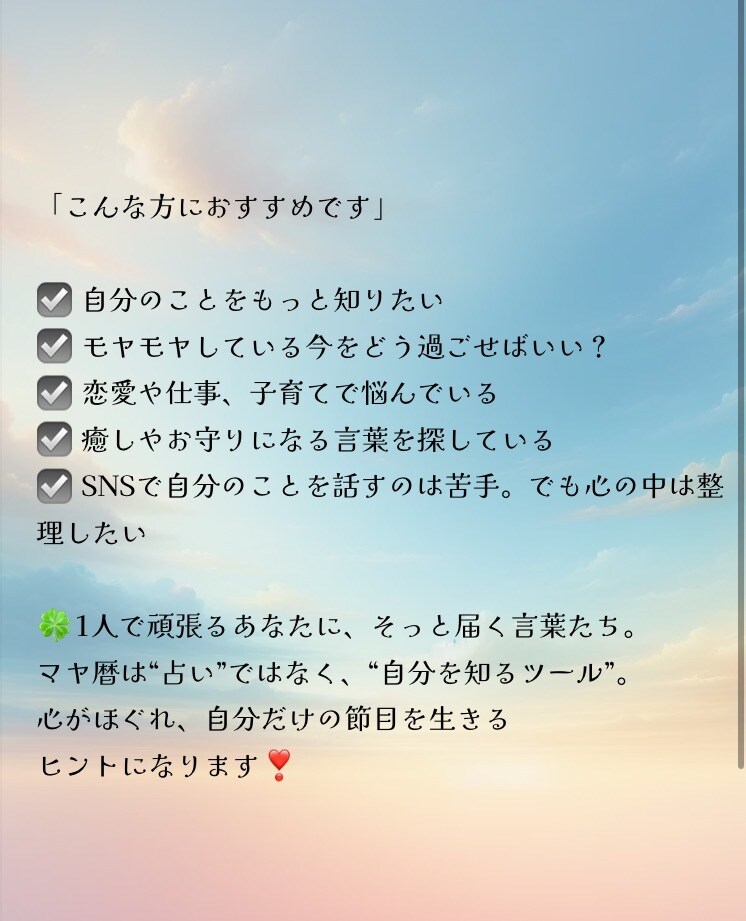 マヤ暦　手書きのアドバイスシート送ります 自分の取扱説明書、のぞいてみませんか？ イメージ3