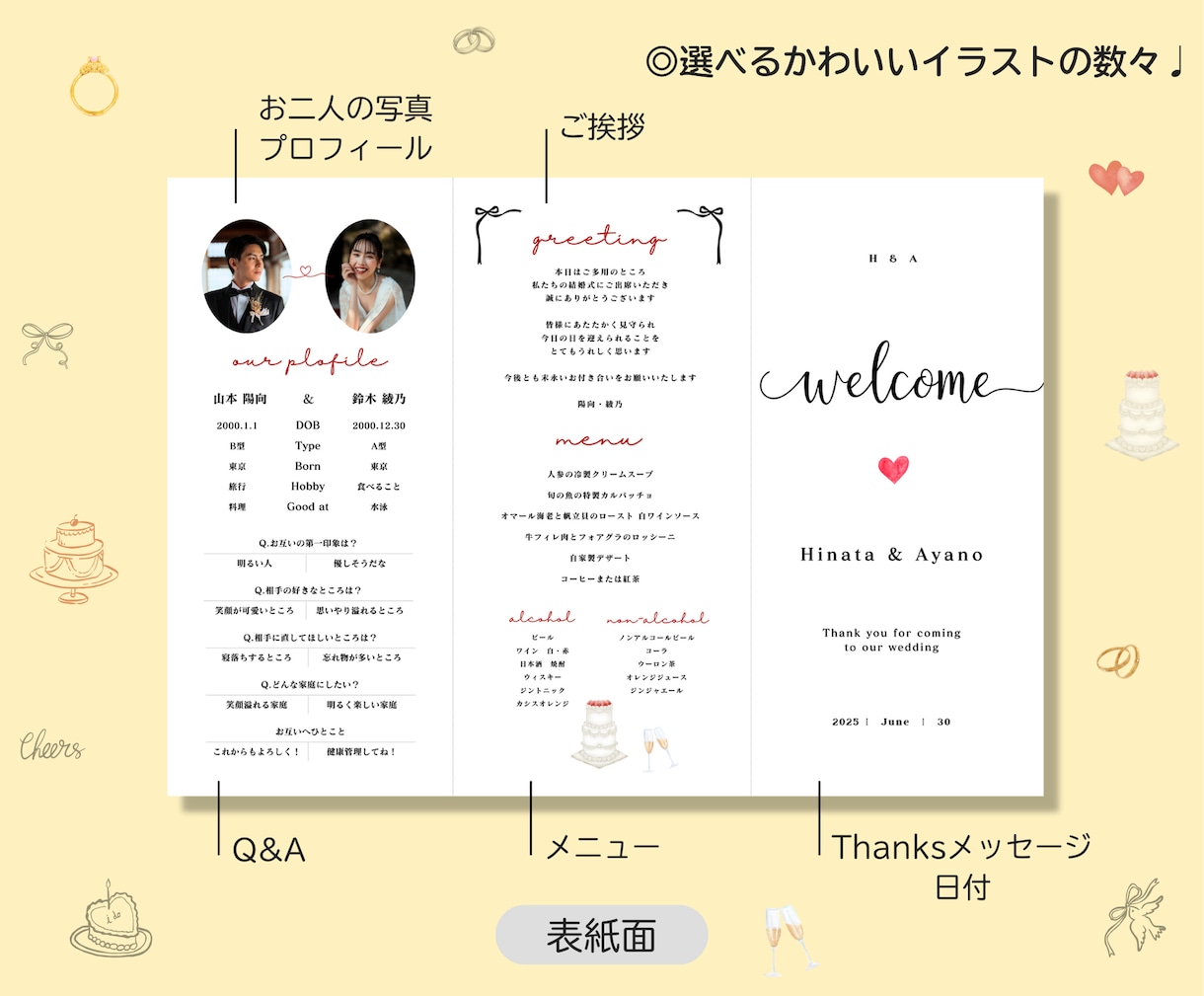 高品質◎三つ折りプロフィール＆席次表お作りします 1部130円♩貴方らしくおしゃれでポップな一冊をお届けします イメージ2