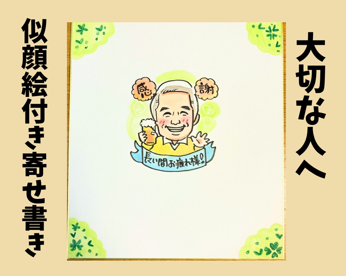 心をつなぐ✨似顔絵入り色紙の寄せ書き描きます 似顔絵入りかわいい色紙の寄せ書き｜卒業・退職・お祝いに イメージ3