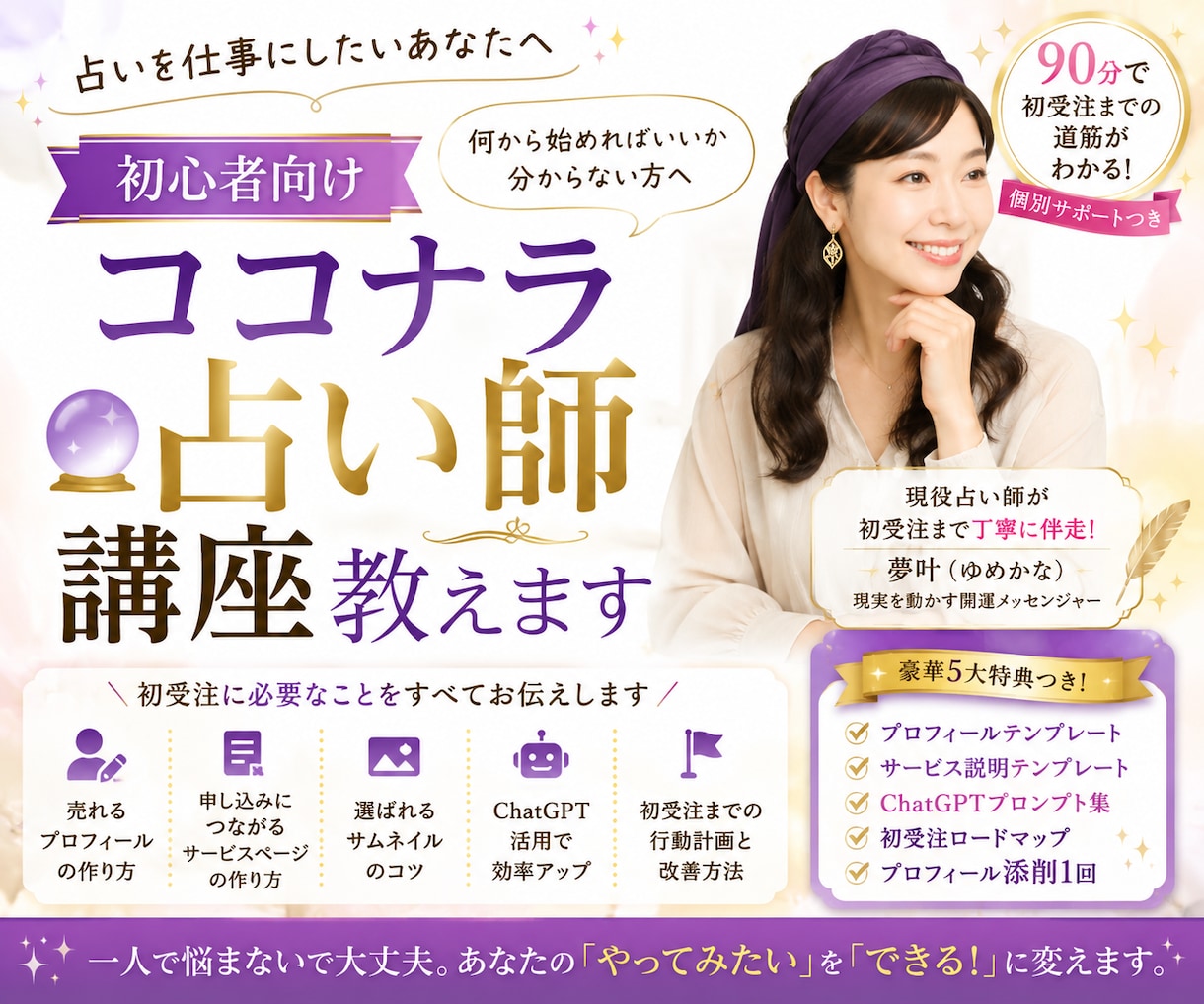 初心者向けココナラ占い師講座教えます 現役占い師が初受注までの道筋を丁寧に教えます イメージ6