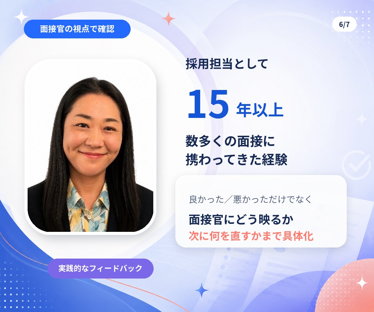 採用15年以上が身だしなみから本番想定演習します 服装・所作・オンライン環境まで。本番同様の模擬面接を2回実施 イメージ6
