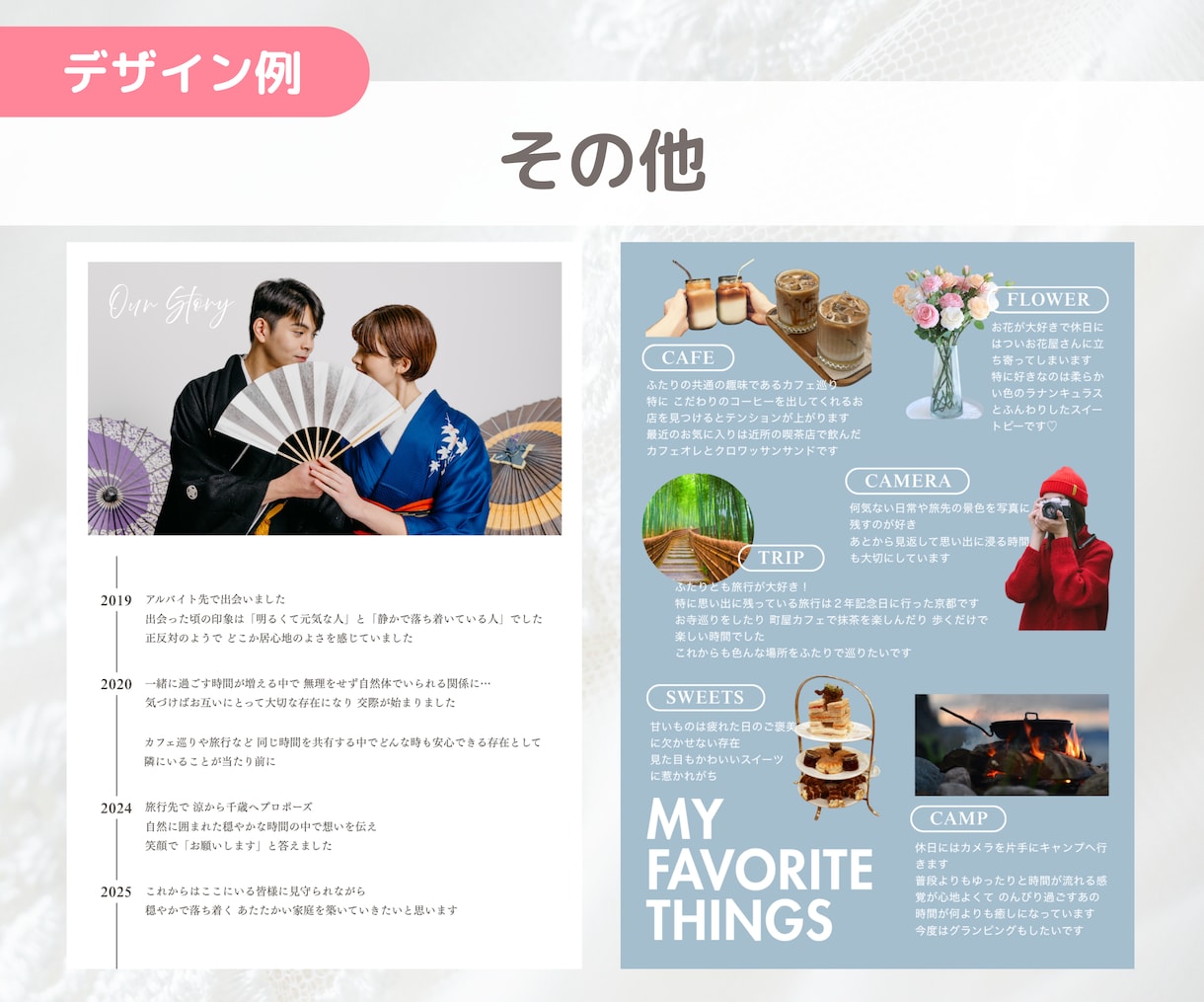 結婚式プロフィールブック作ります オーダーメイド・最短3週間｜おふたりの思い出とともにデザイン イメージ12