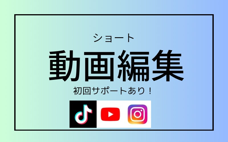 初めての方も安心！SNSショート動画編集しますます SNSショート動画編集します！【丁寧＆スピード納品】 イメージ1