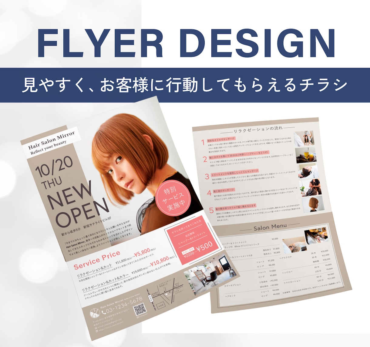 集客につながる！伝わるチラシ制作します 思わず手に取りたくなる！行動を促すチラシデザイン イメージ1