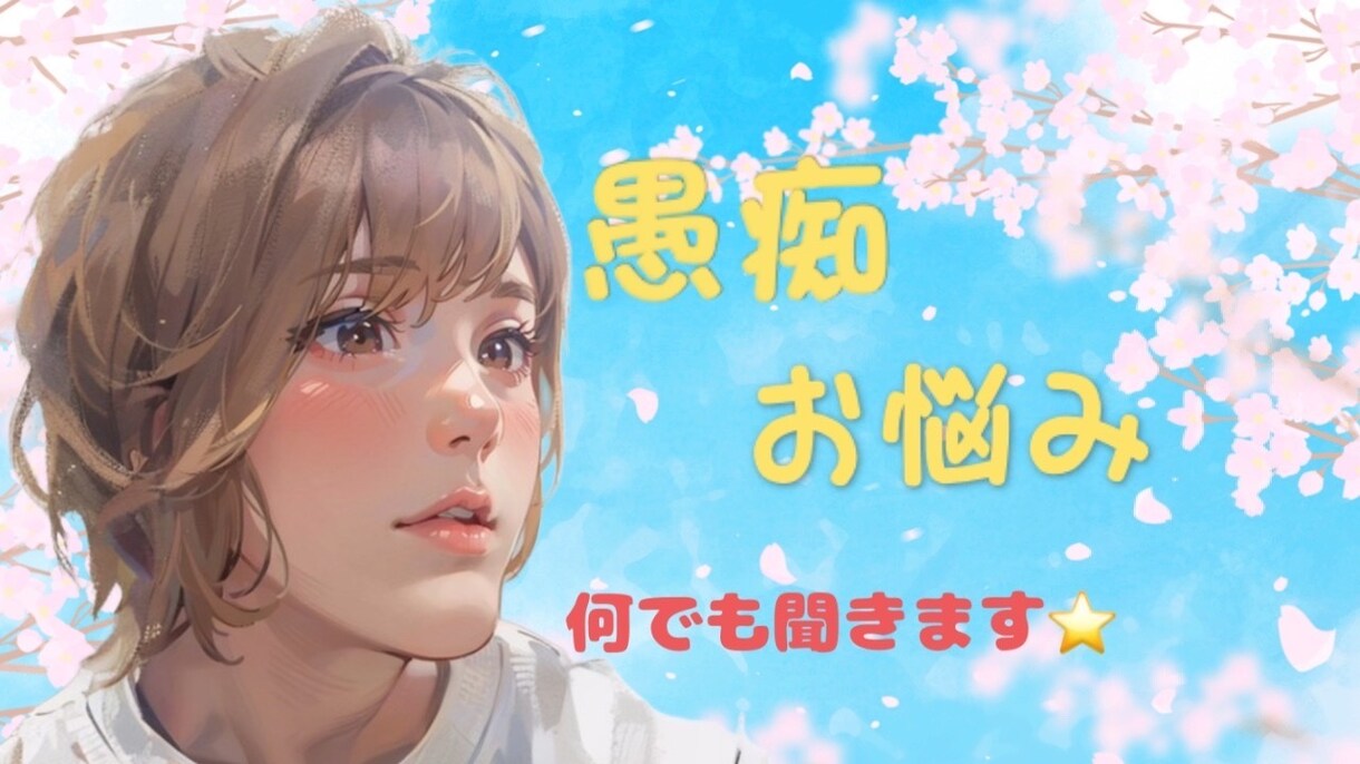 現役美容師があなたのお話しなんでも聞きます ⭐️恋愛、愚痴、お悩み相談　なんでもお気軽にお声掛け下さい イメージ1