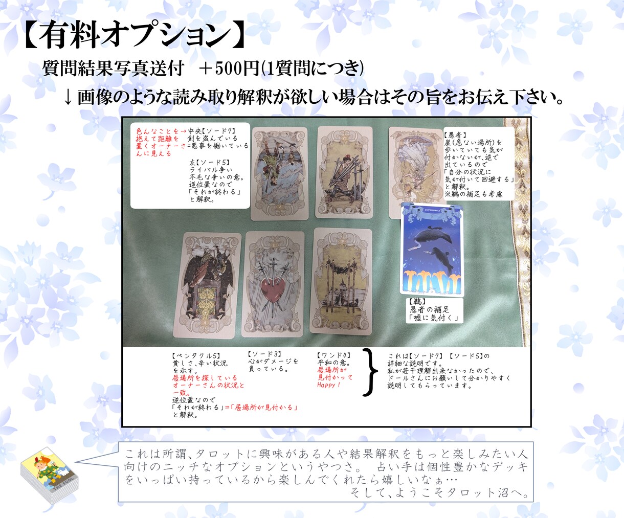 タロットでドール・ぬいぐるみ等の お気持ち聞きます ～フラワーメッセージギフト付き～ イメージ6
