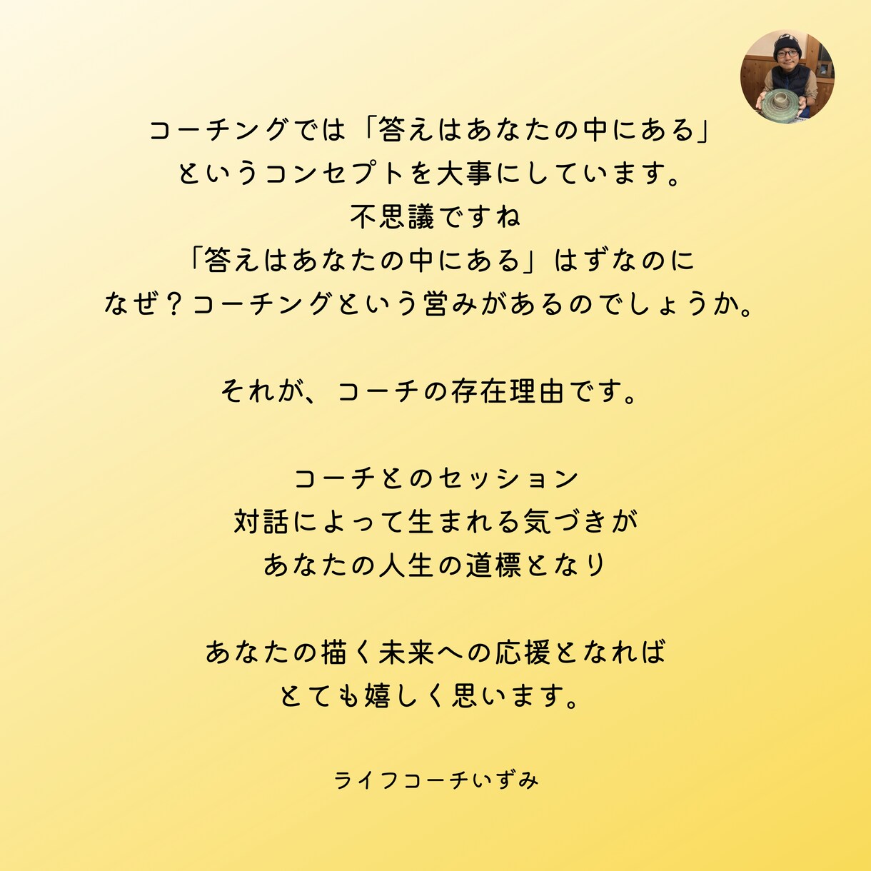 コーチングで、あなたのお悩み一緒に解決します 1ヶ月で２回／継続しやすい価格で価値ある時間を提供します！ イメージ9