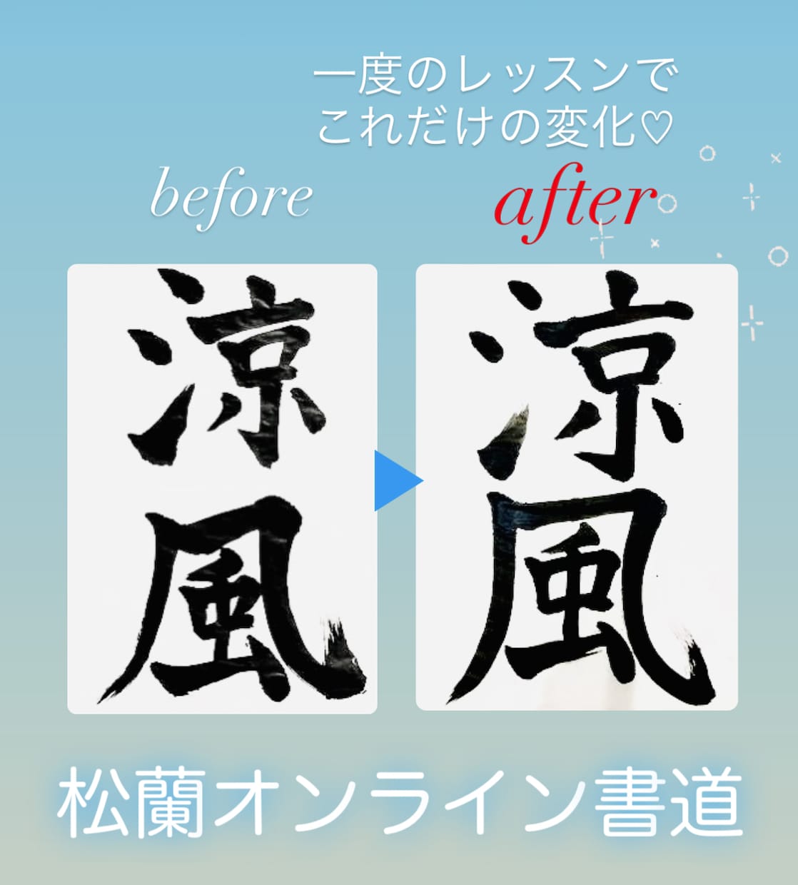 あなたのお名前を美文字へ！コツをお伝えします 書道教室に通う前に、少しアドバイスして欲しい！という方に✧ イメージ4