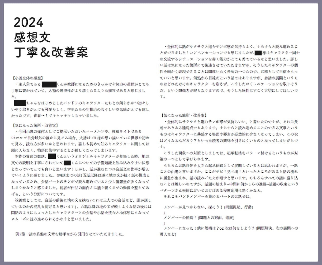 ジャンル不問！感想お届けします 褒めちぎりからアドバイスまで！幅広く対応いたします イメージ3