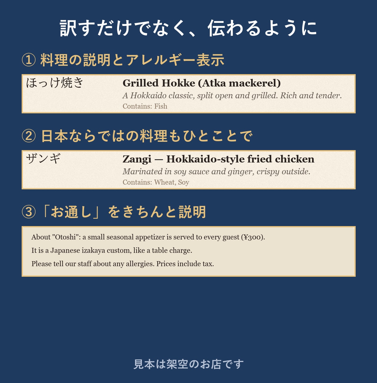 外国人客へ｜お店のメニューを日本語＋英語にします アレルギー表示とお通しの説明つき・英語は出身者が確認 イメージ2
