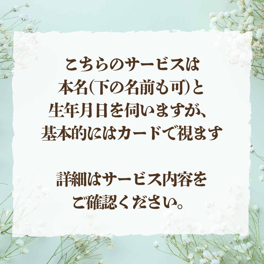 直ぐに答えを知りたい。恋愛、仕事、人間関係を視ます 雑談よりも結論重視、ジャンル問わず対応します イメージ4