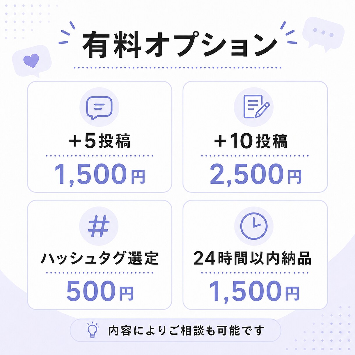 Instagram・X対応｜伝わる文章を作成します 忙しい方へ｜SNS投稿文を読みやすく魅力的に作成します イメージ5