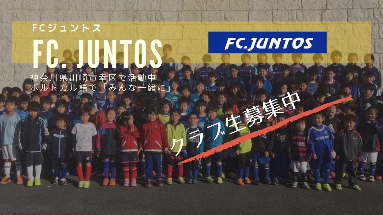 サッカー専門メディアにてクラブスクール生募集します 育成年代のサッカークラブ・スクール生徒募集に最適!! イメージ3