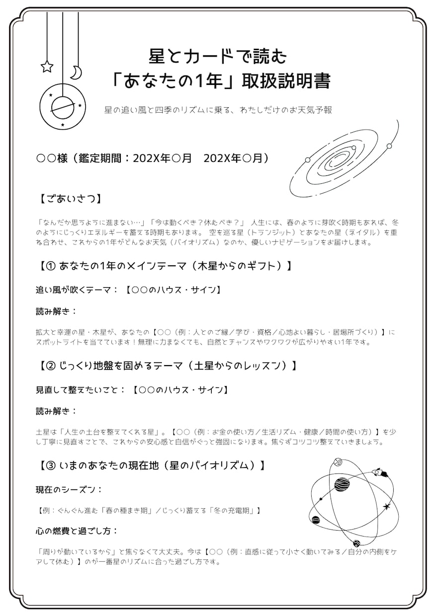 星とカードで読む＊あなたの1年の運勢を届けます 星とカードのバイオリズムで知る「あなたの1年のお天気」 イメージ2