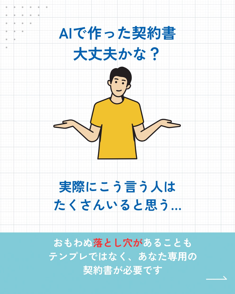 契約書・示談書・誓約書をプロが代行作成します 【現役行政書士が作成】ビジネスから個人トラブルまで幅広く対応 イメージ2