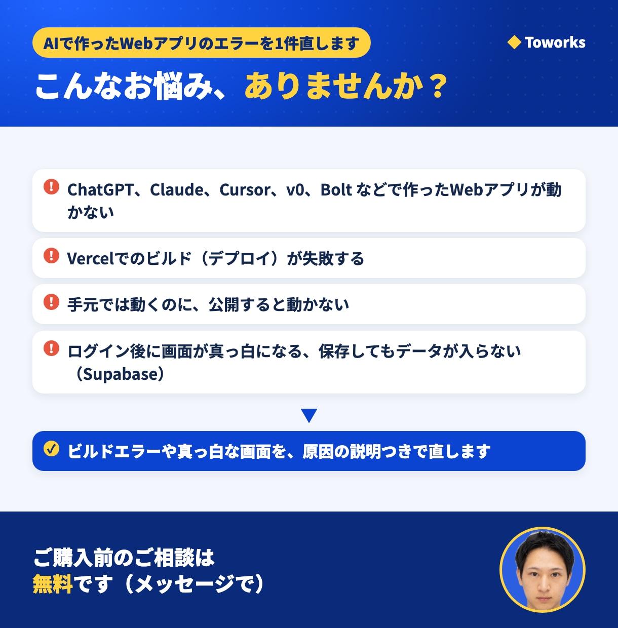 AIで作ったWebアプリのエラーを1件直します ビルドエラーや真っ白な画面を、原因の説明つきで直します イメージ3