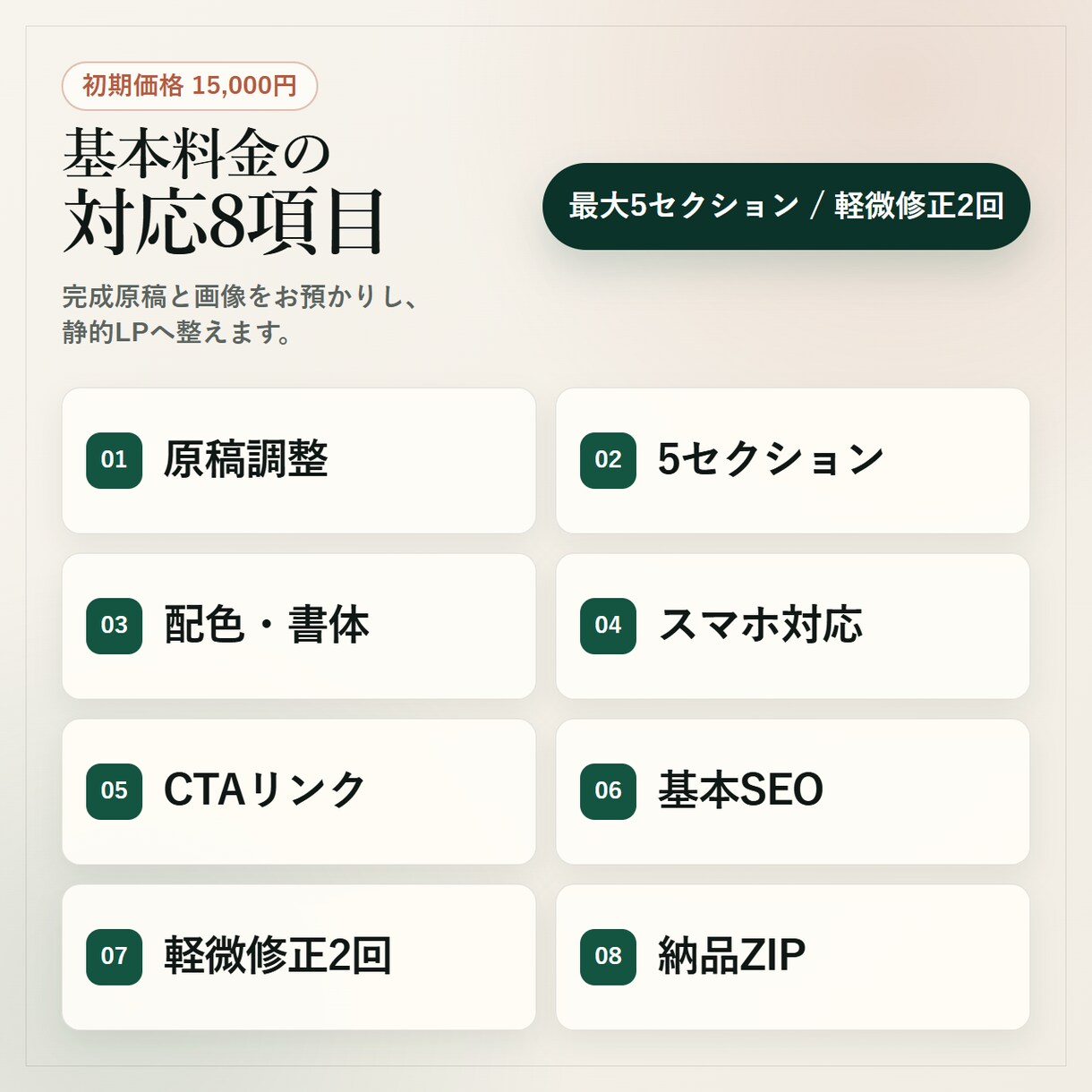 初めての方向けスマホ対応LPを制作します 3業種の制作例あり｜静的HTML・スマホ対応 イメージ3